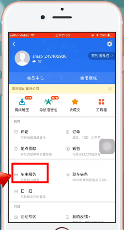 高德地圖設(shè)置車牌號具體操作流程