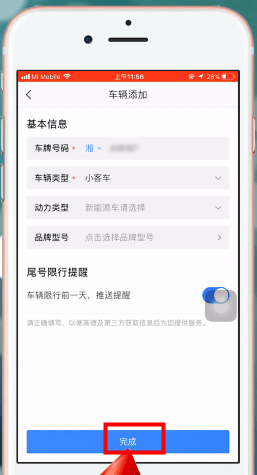 高德地圖設(shè)置車牌號具體操作流程