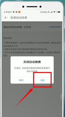網(wǎng)易云音樂(lè)中將自動(dòng)續(xù)費(fèi)取消操作步驟介紹