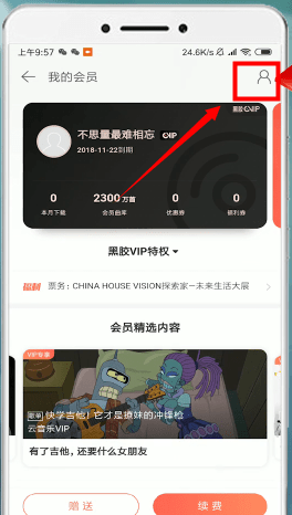 網(wǎng)易云音樂(lè)中將自動(dòng)續(xù)費(fèi)取消操作步驟介紹
