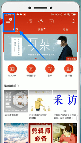 網(wǎng)易云音樂(lè)中將自動(dòng)續(xù)費(fèi)取消操作步驟介紹