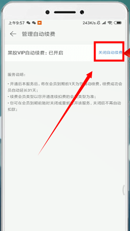 網(wǎng)易云音樂(lè)中將自動(dòng)續(xù)費(fèi)取消操作步驟介紹