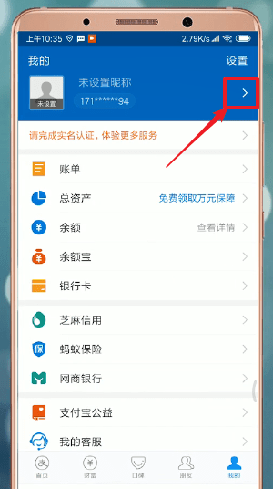支付寶APP中設(shè)置生日具體流程介紹