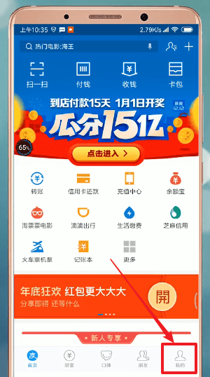 支付寶APP中設(shè)置生日具體流程介紹