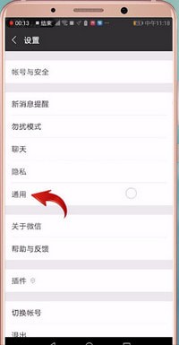 微信中找到朋友圈入口開(kāi)關(guān)詳細(xì)步驟介紹