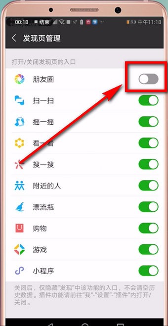微信中找到朋友圈入口開(kāi)關(guān)詳細(xì)步驟介紹