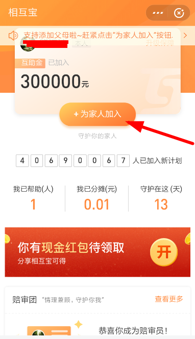 支付寶中相互寶寶申請(qǐng)父母加入的具體操作方法