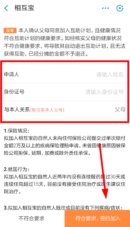支付寶中相互寶寶申請(qǐng)父母加入的具體操作方法