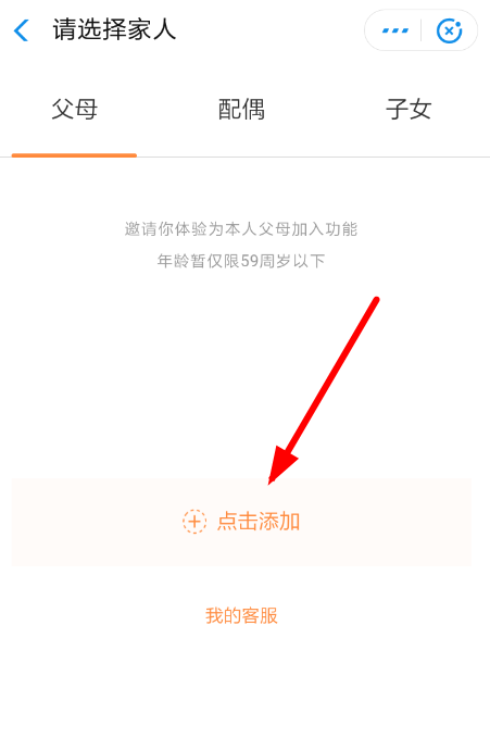 支付寶中相互寶寶申請(qǐng)父母加入的具體操作方法