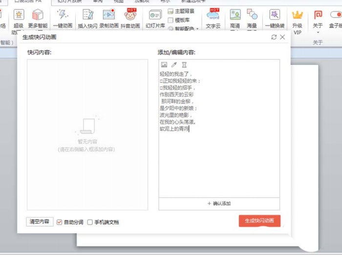 ppt2010制作出快閃效果文字動(dòng)畫具體操作方法