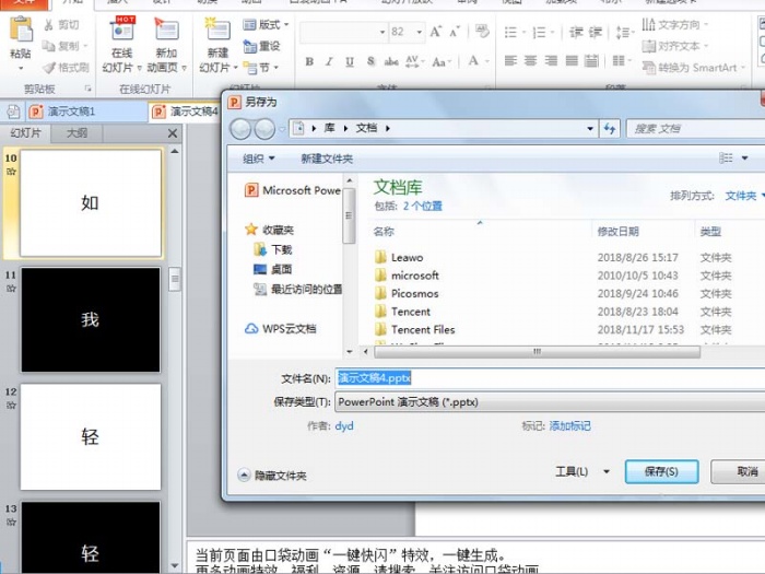 ppt2010制作出快閃效果文字動(dòng)畫具體操作方法