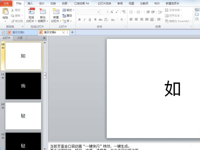 ppt2010制作出快閃效果文字動(dòng)畫具體操作方法