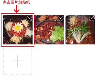 微博相機(jī)中為圖片添加貼紙具體操作方法
