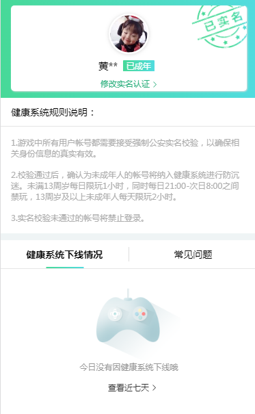 手機(jī)QQ中更改健康系統(tǒng)實(shí)名認(rèn)證具體操作方法