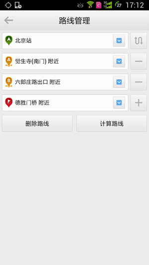 高德地圖設(shè)置途徑點的操作流程