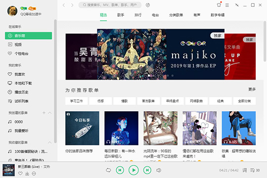 QQ音樂(lè)設(shè)置耳紋音效的操作過(guò)程