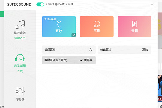 QQ音樂(lè)設(shè)置耳紋音效的操作過(guò)程