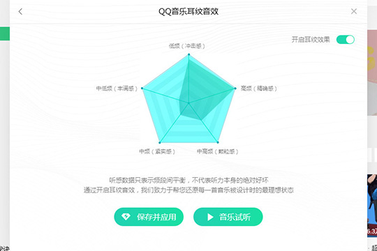 QQ音樂(lè)設(shè)置耳紋音效的操作過(guò)程