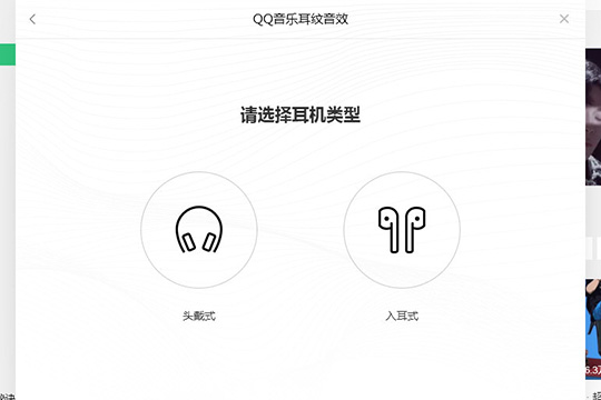 QQ音樂(lè)設(shè)置耳紋音效的操作過(guò)程