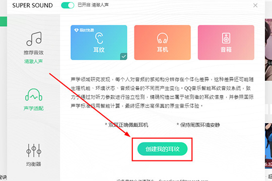 QQ音樂(lè)設(shè)置耳紋音效的操作過(guò)程