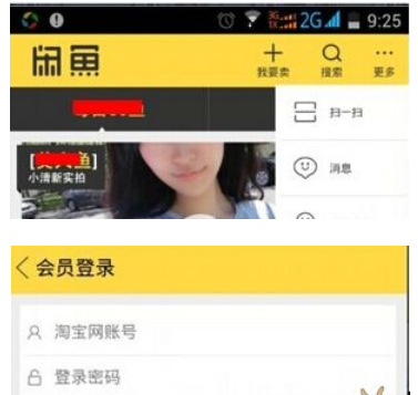 在閑魚(yú)APP中出售商品的圖文講解