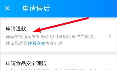 餓了么APP中退款的詳細(xì)圖文步驟