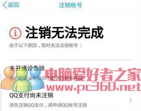 QQ注銷功能怎么使用？QQ帳號(hào)注銷后還可以...