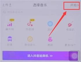 抖音app中使用自動(dòng)拍攝具體操作方法