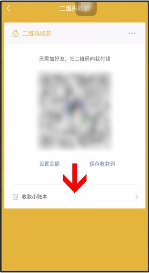微信中申請(qǐng)商家收款碼具體操作步驟