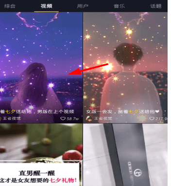 抖音制作出七夕動(dòng)態(tài)情侶壁紙具體操作步驟