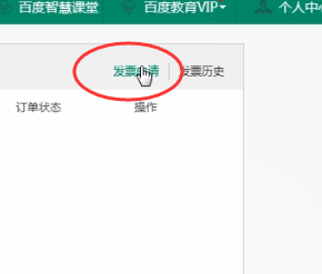 百度文庫(kù)中開(kāi)發(fā)票具體操作步驟