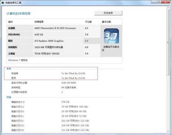 win7系統(tǒng)中查看電腦型號具體方法介紹
