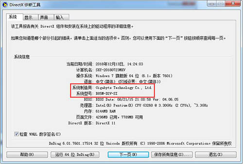 win7系統(tǒng)中查看電腦型號具體方法介紹