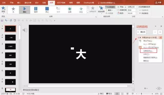抖音中制作出最強(qiáng)ppt具體操作步驟
