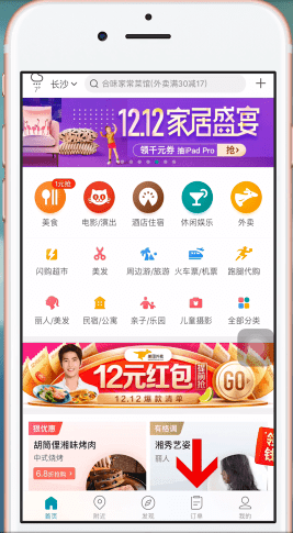 美團(tuán)中使用美團(tuán)劵碼具體操作步驟