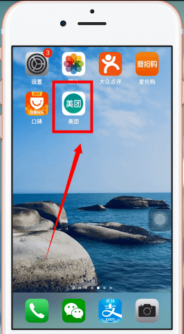 美團(tuán)中使用美團(tuán)劵碼具體操作步驟