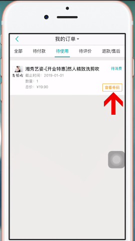 美團(tuán)中使用美團(tuán)劵碼具體操作步驟