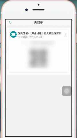 美團(tuán)中使用美團(tuán)劵碼具體操作步驟