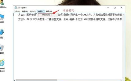 winxp系統(tǒng)中記事本狀態(tài)欄不見詳細(xì)修復(fù)方法