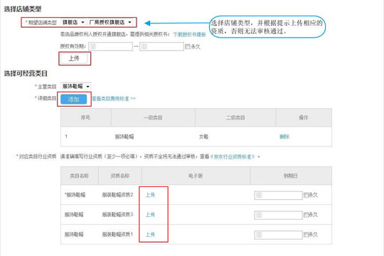 京東中商家入駐具體操作步驟