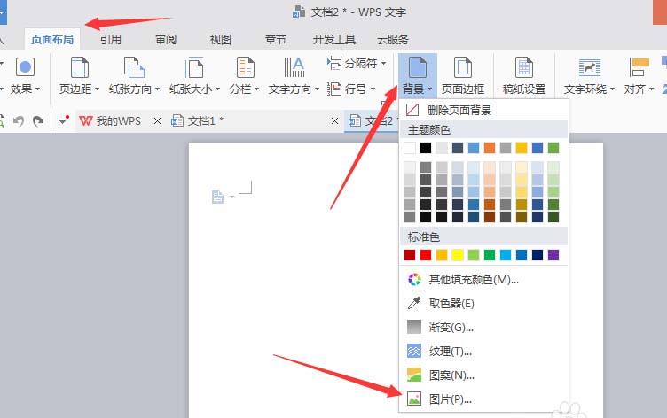 使用wps制作出寶藍(lán)色封面具體方法介紹