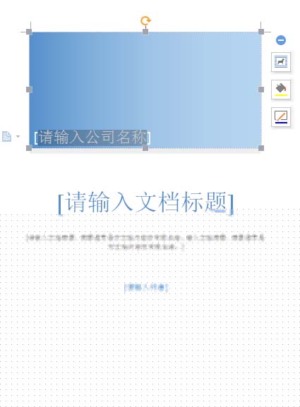 使用wps制作出寶藍(lán)色封面具體方法介紹