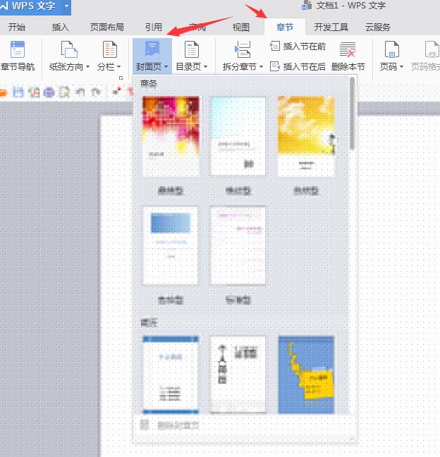 使用wps制作出寶藍(lán)色封面具體方法介紹
