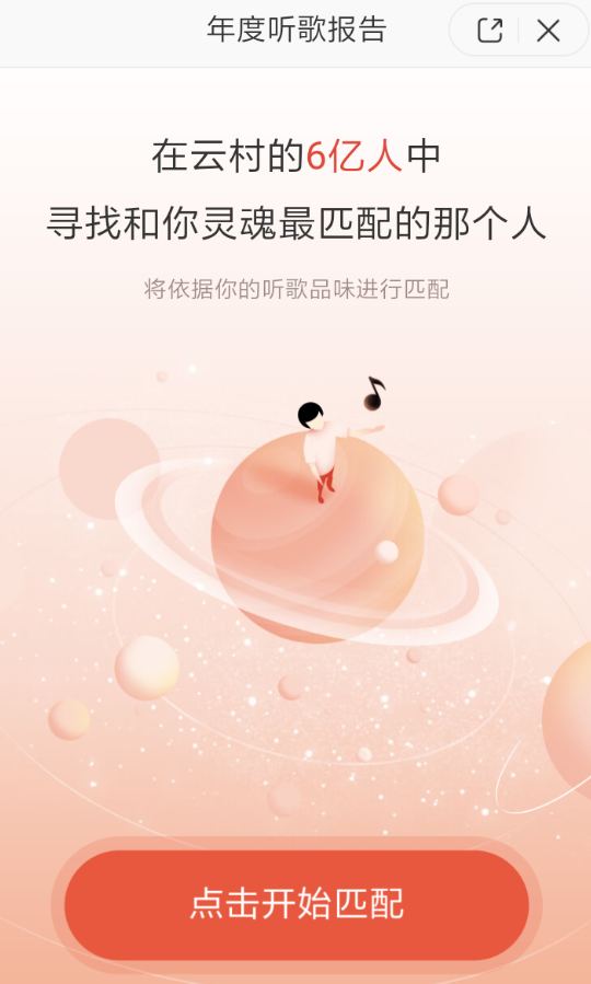 網(wǎng)易云音樂中查看年度報(bào)告具體操作流程