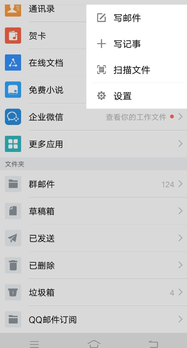 QQ郵箱手機(jī)版清理緩存操作流程