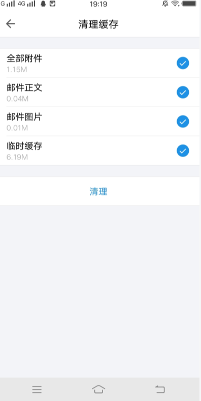 QQ郵箱手機(jī)版清理緩存操作流程