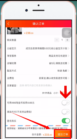 手機(jī)淘寶中使用金幣具體操作流程