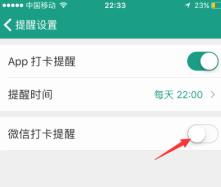 扇貝單詞APP設(shè)置微信打卡提醒具體操作