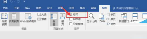 Word打開(kāi)標(biāo)尺的操作流程