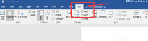 Word打開(kāi)標(biāo)尺的操作流程